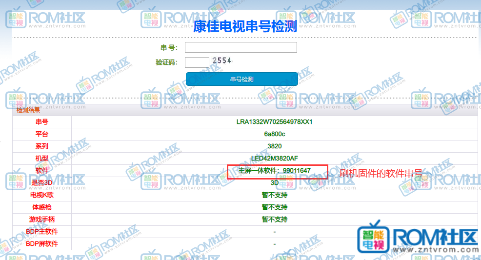 康佳电视如何查询系统版本串号和详细参数教程插图2